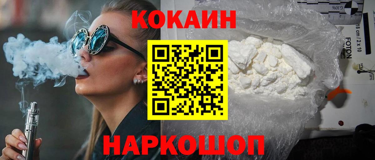 Кокаин Fish Scale Петрозаводск
