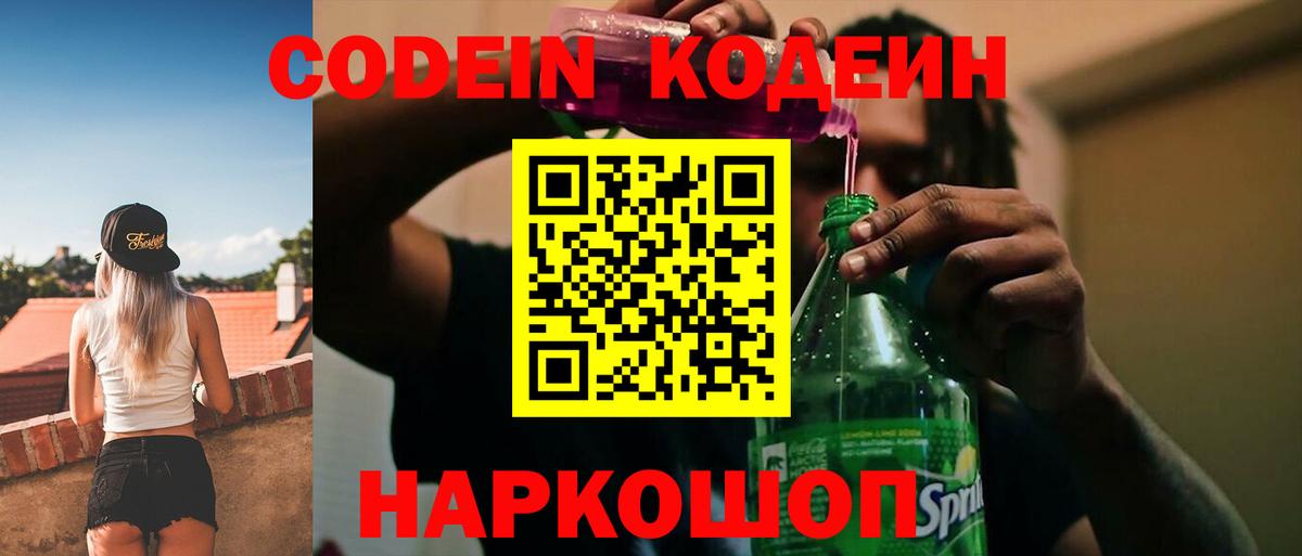 Петрозаводск  Кодеин напиток Lean (лин)  Вход с VPN  Codein напиток Lean (лин) 