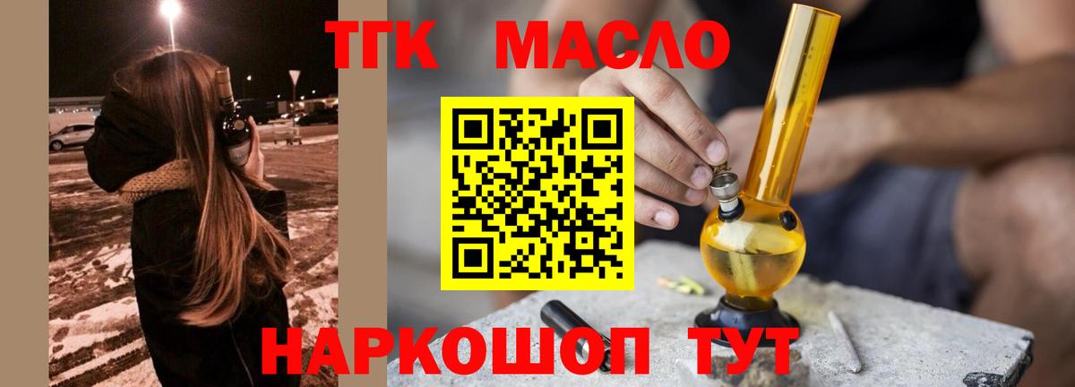Петрозаводск  ТГК концентрат  ТГК THC oil  Вход с VPN 